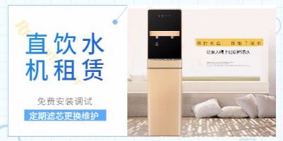 租賃辦公室直飲水機，享受健康飲水新生活